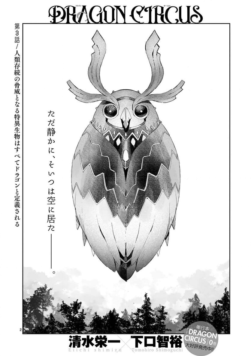 DRAGON～CIRCUS - 第3話 - Page 2