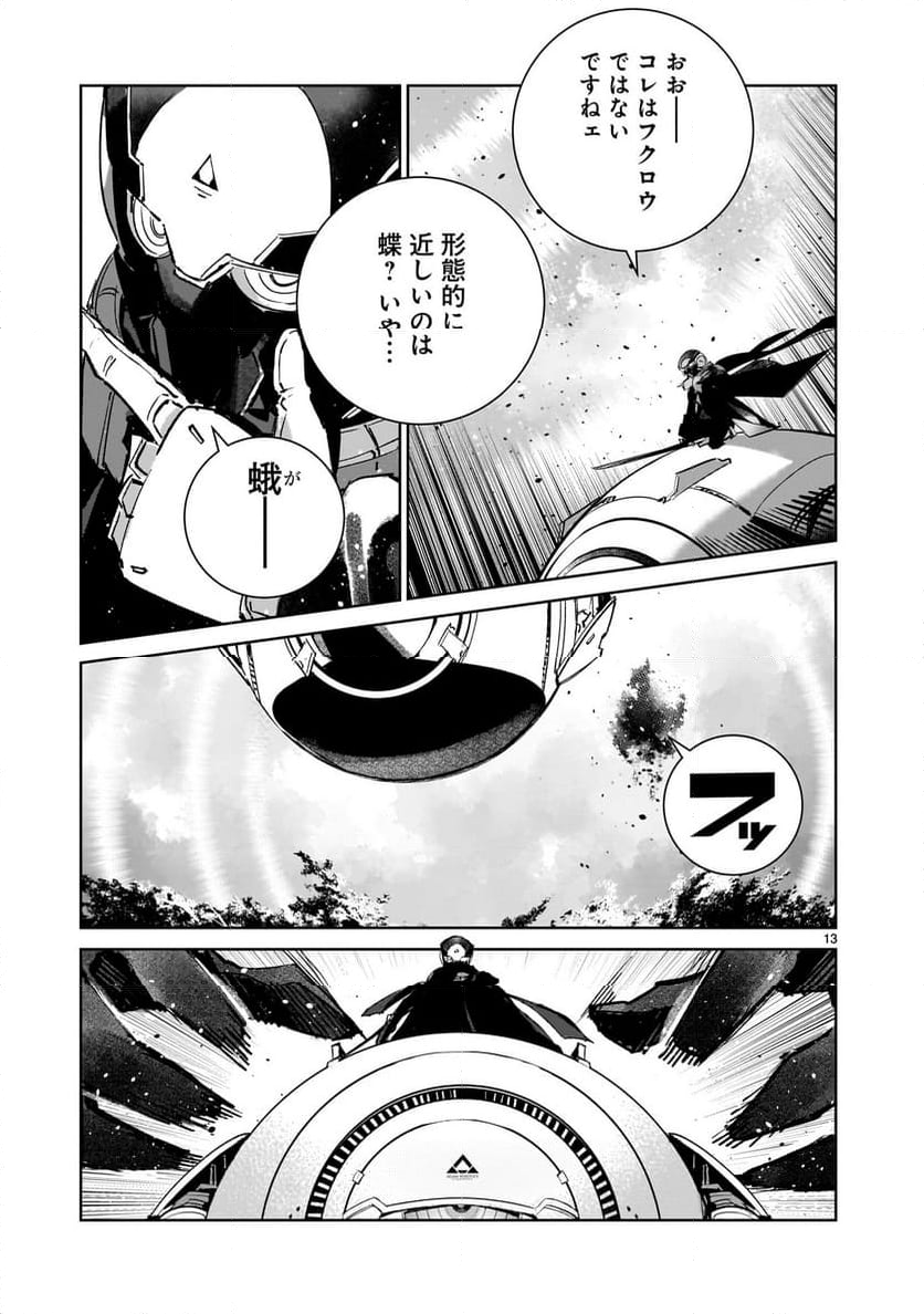 DRAGON～CIRCUS - 第3話 - Page 13