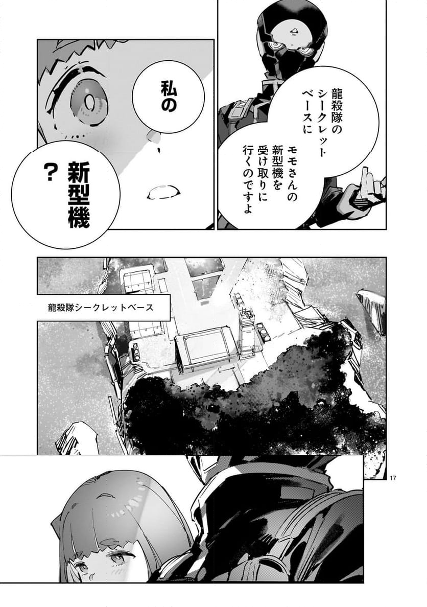 DRAGON～CIRCUS - 第4話 - Page 17