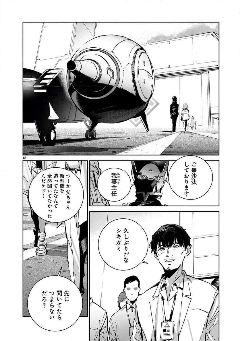 DRAGON～CIRCUS - 第4話 - Page 18