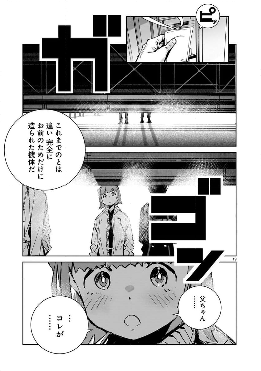 DRAGON～CIRCUS - 第4話 - Page 19