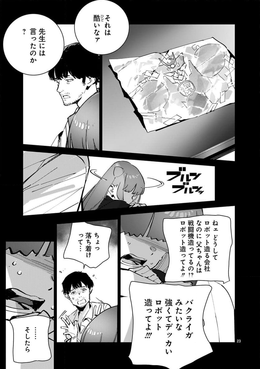 DRAGON～CIRCUS - 第4話 - Page 23