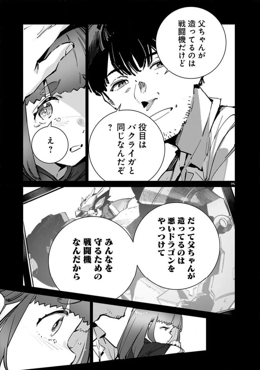 DRAGON～CIRCUS - 第4話 - Page 25