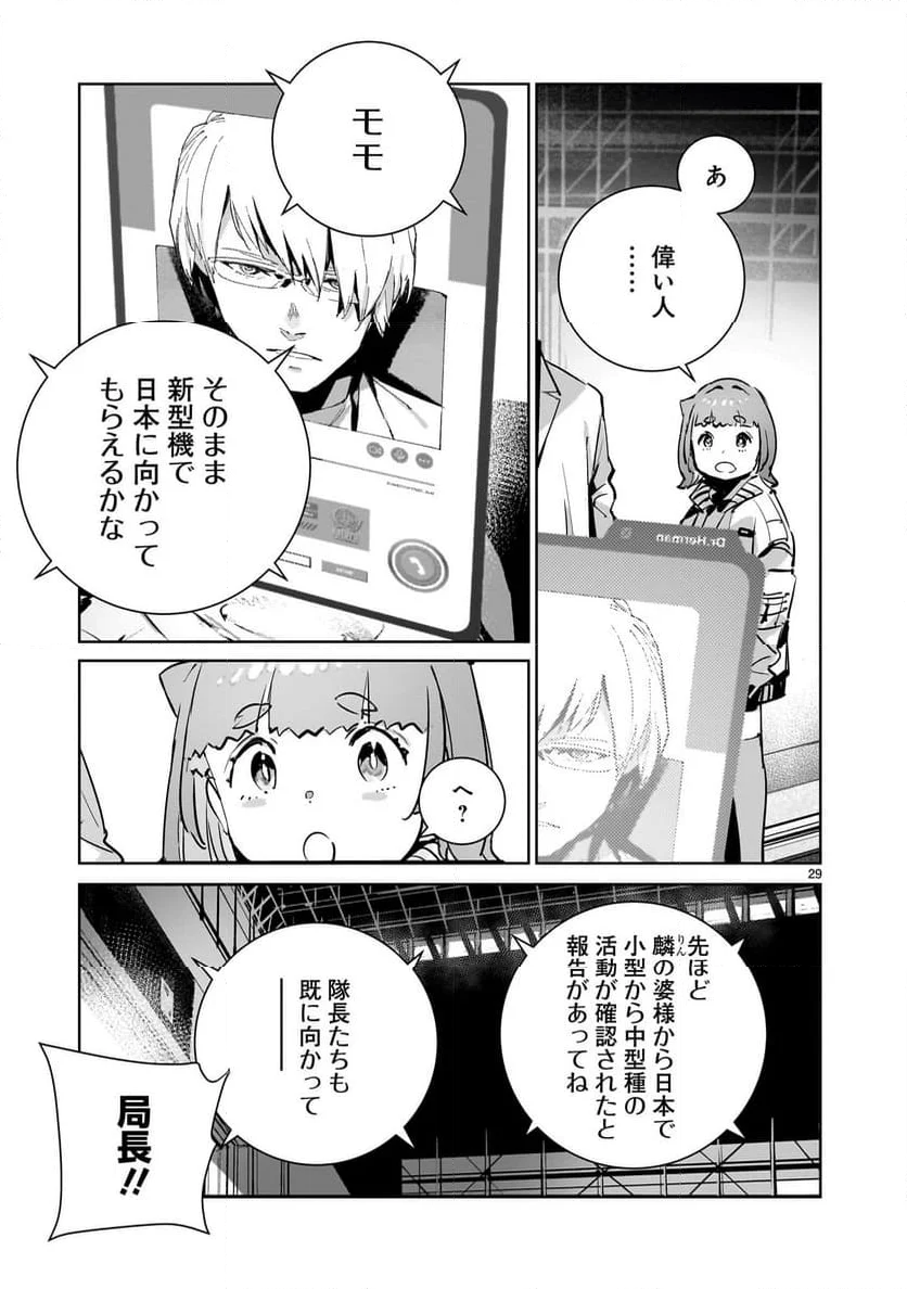 DRAGON～CIRCUS - 第4話 - Page 29