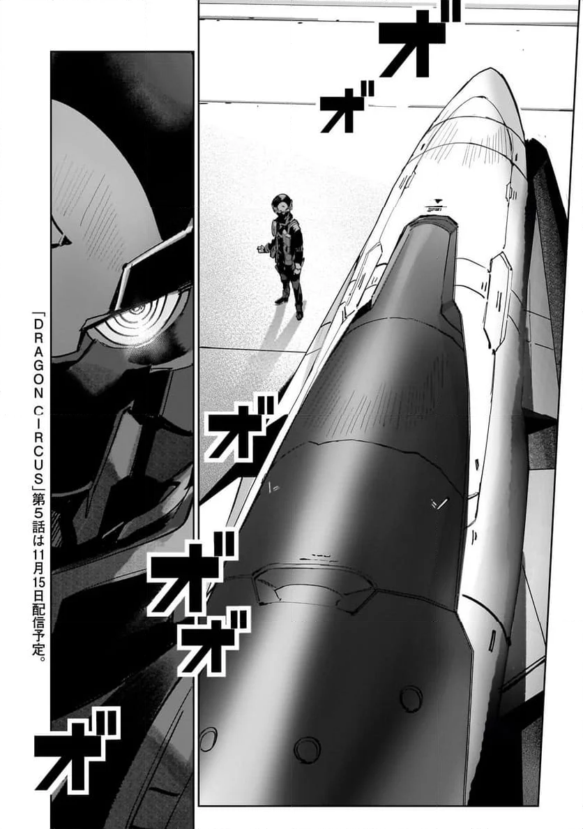 DRAGON～CIRCUS - 第4話 - Page 32