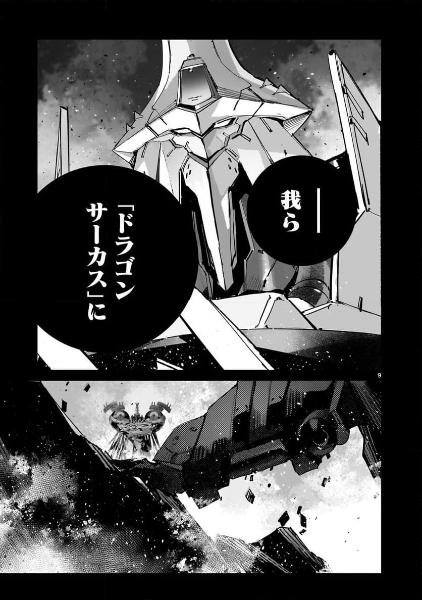 DRAGON～CIRCUS - 第4話 - Page 9