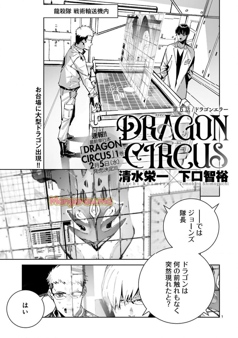 DRAGON～CIRCUS - 第6話 - Page 1