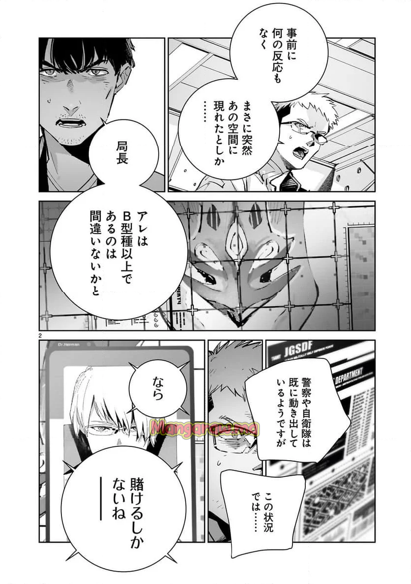 DRAGON～CIRCUS - 第6話 - Page 2