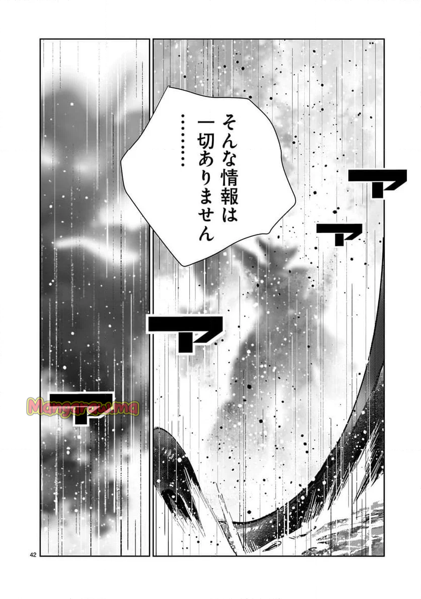 DRAGON～CIRCUS - 第6話 - Page 42