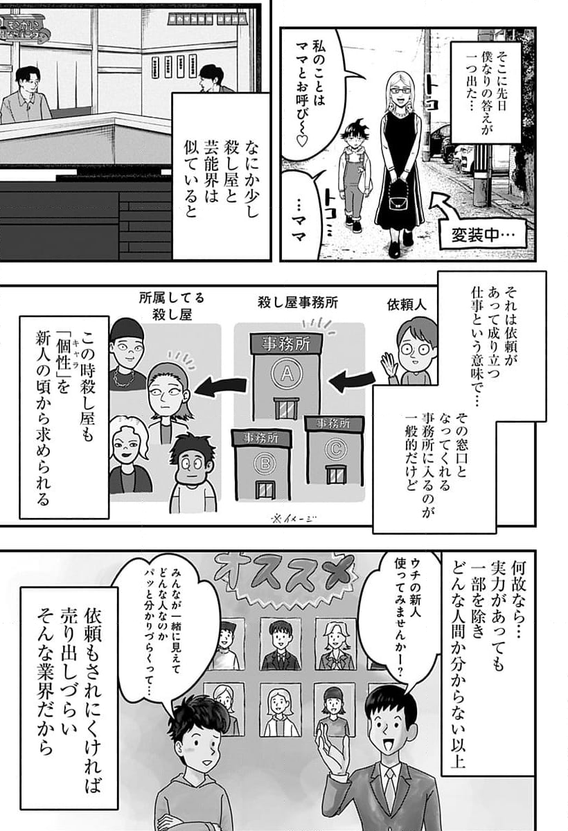 さらしもの - 第1話 - Page 13