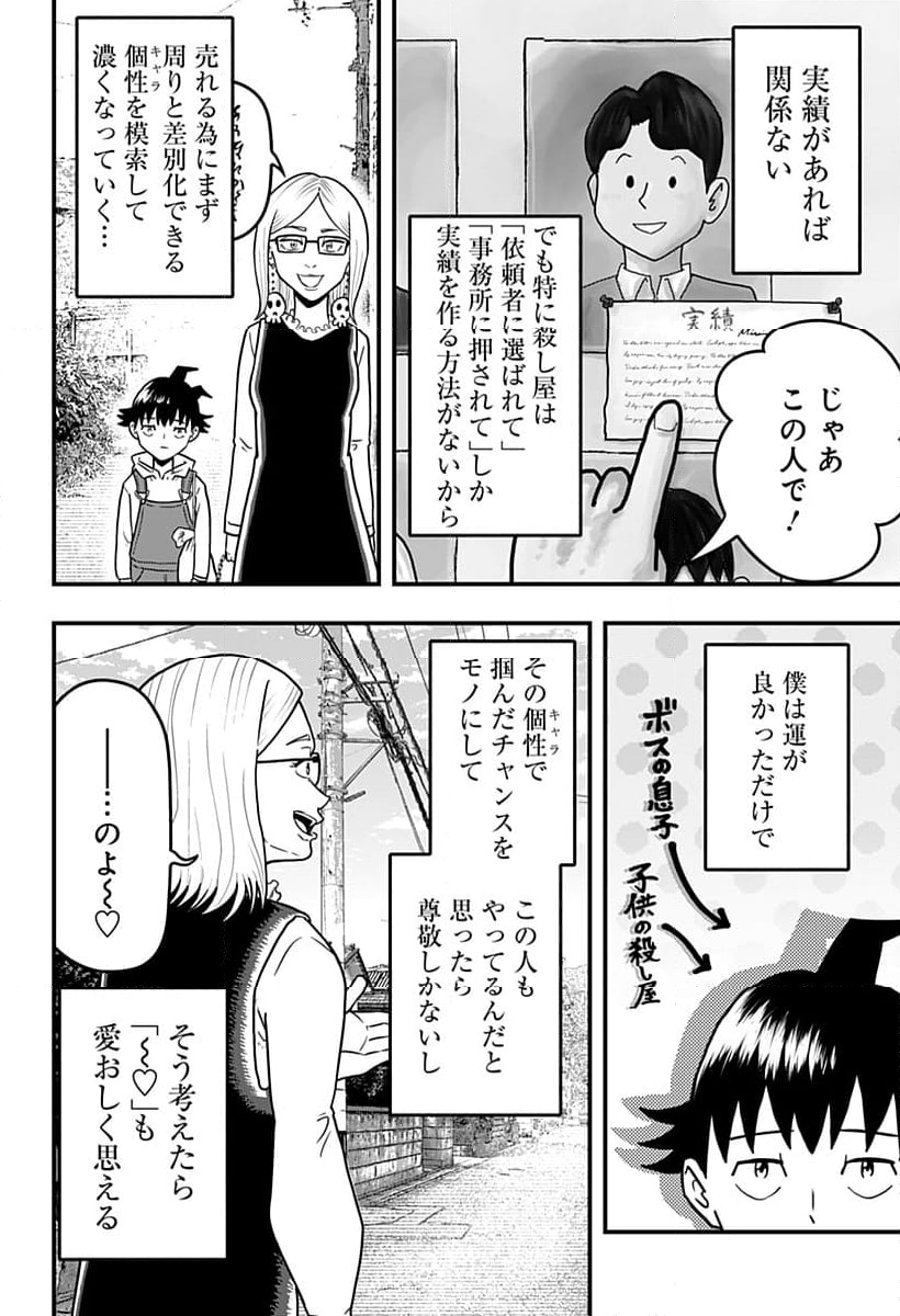 さらしもの - 第1話 - Page 14