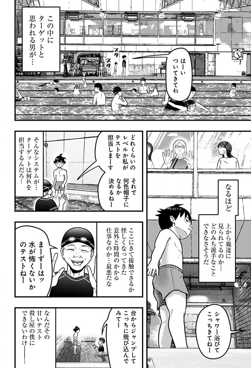 さらしもの - 第1話 - Page 18