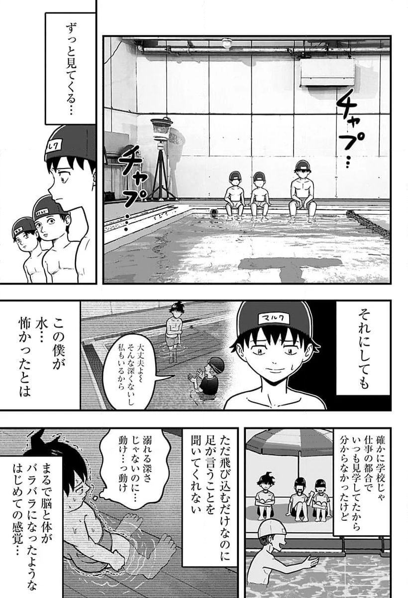 さらしもの - 第1話 - Page 19