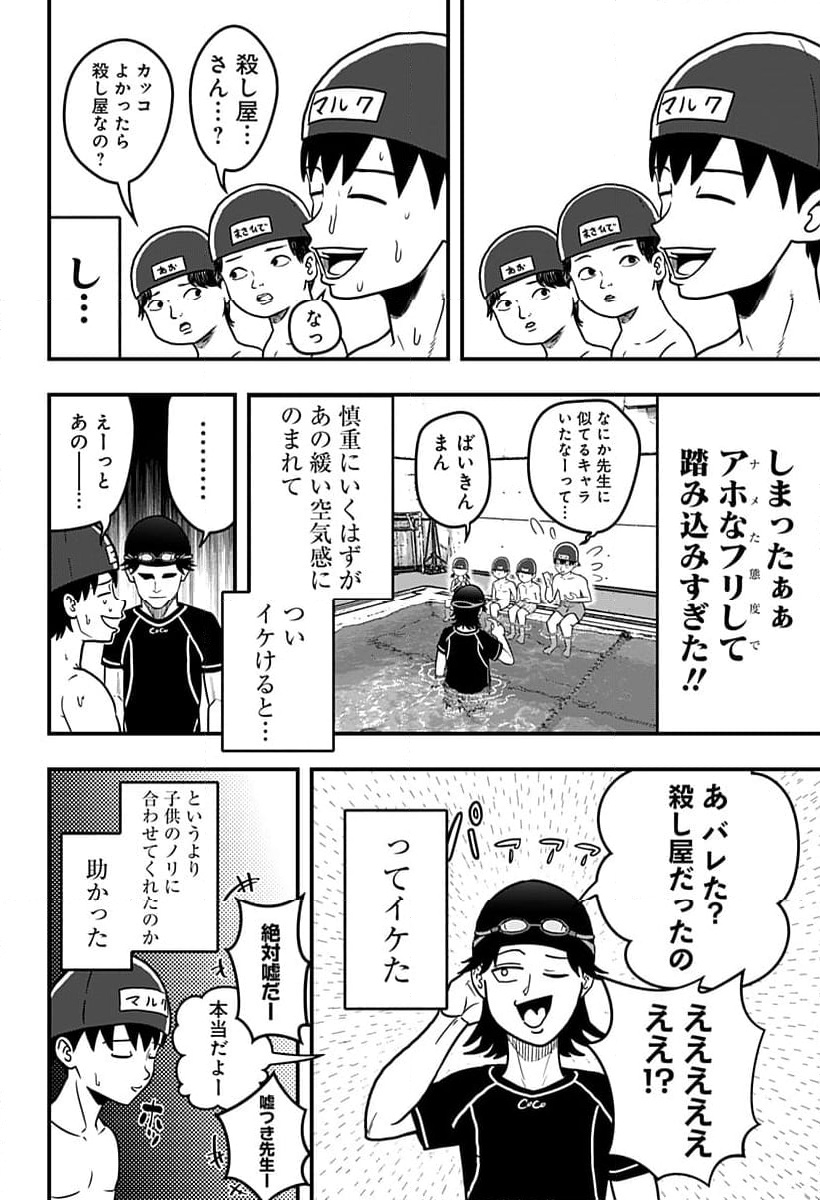 さらしもの - 第1話 - Page 24