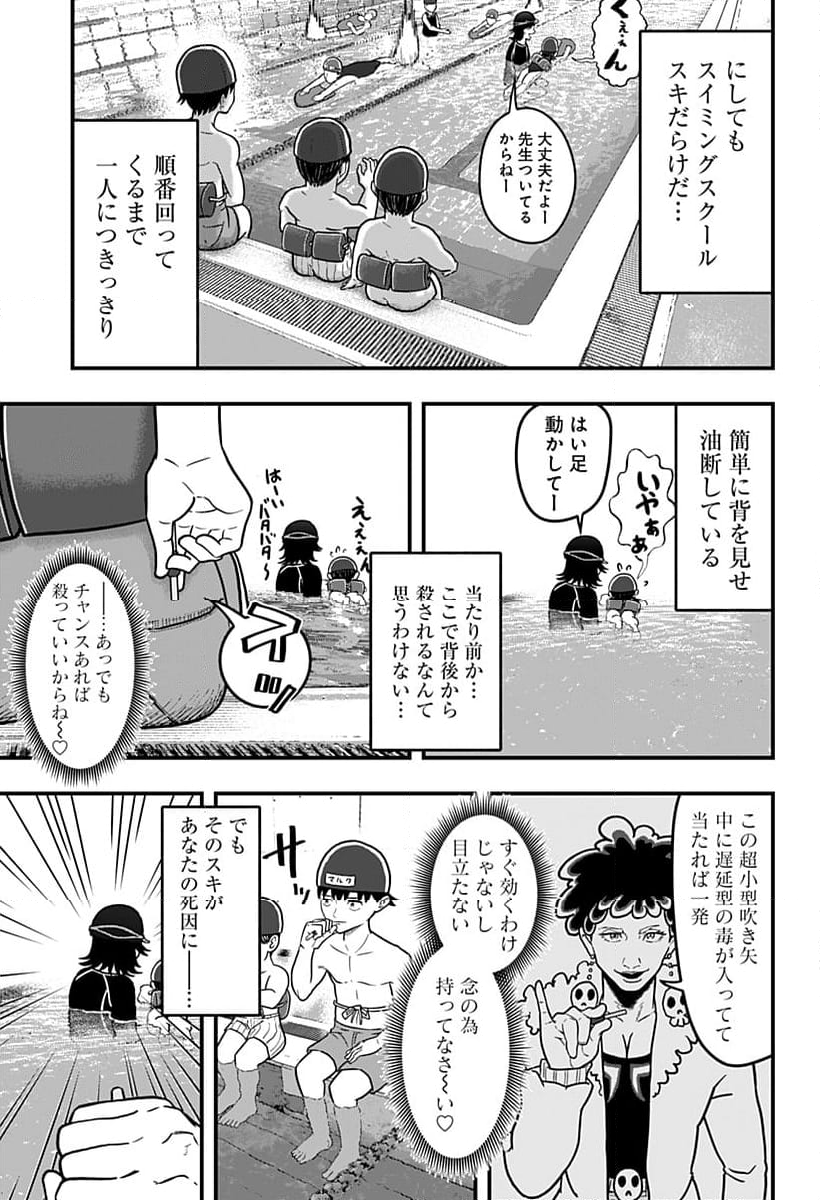 さらしもの - 第1話 - Page 29