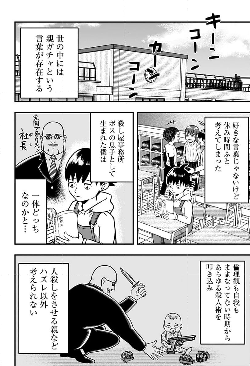 さらしもの - 第1話 - Page 4