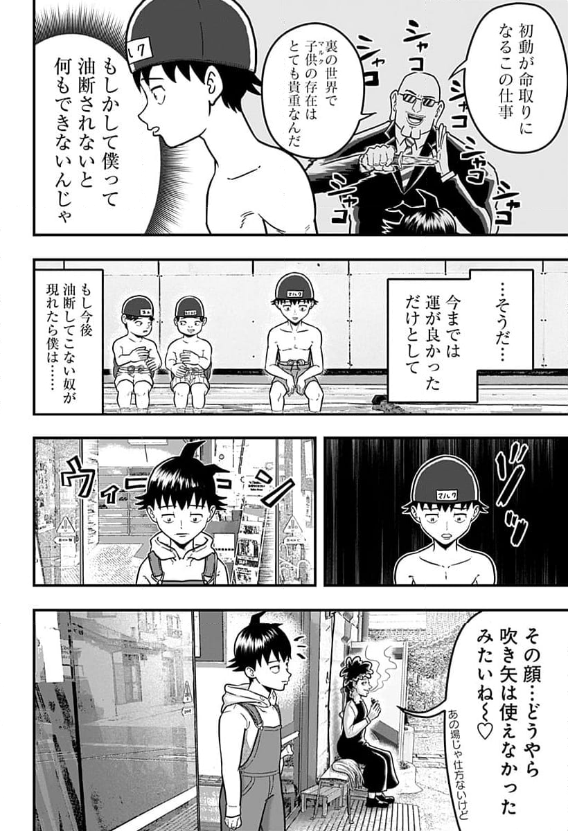 さらしもの - 第1話 - Page 32