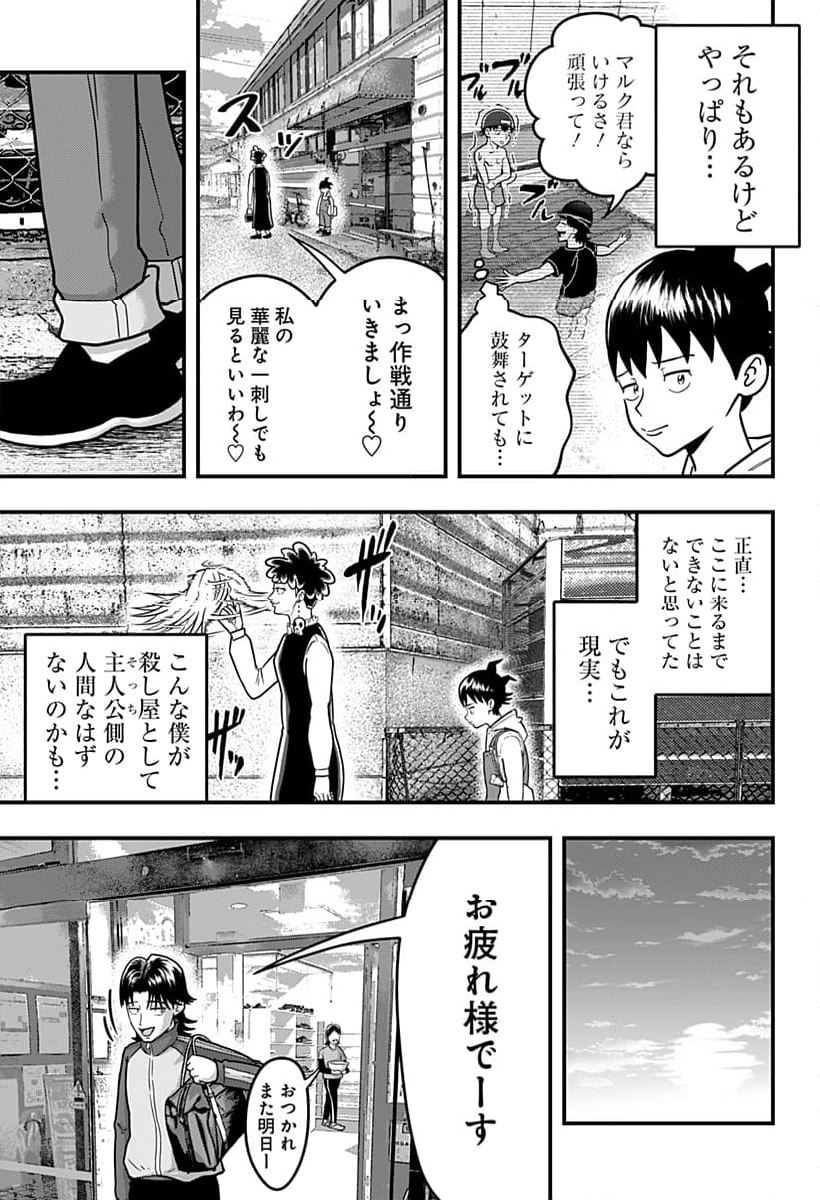 さらしもの - 第1話 - Page 33