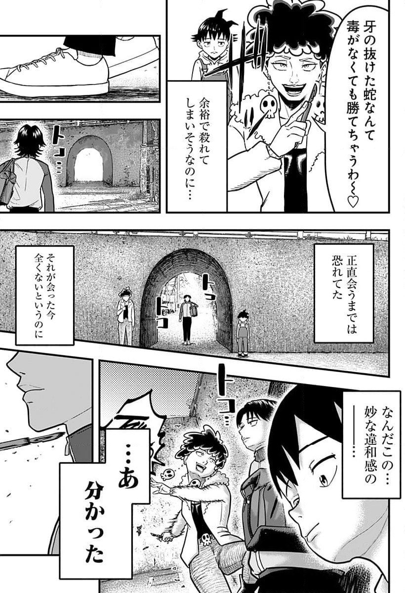 さらしもの - 第1話 - Page 35