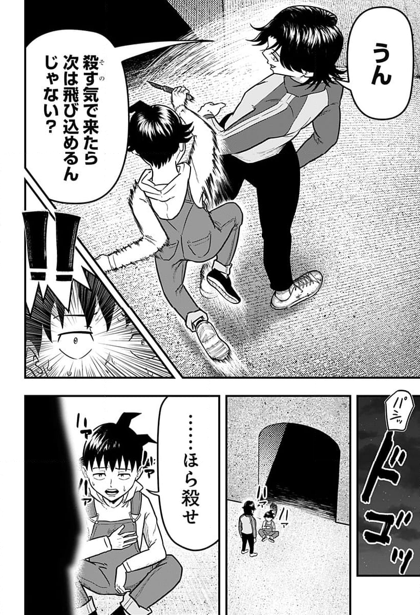 さらしもの - 第1話 - Page 42