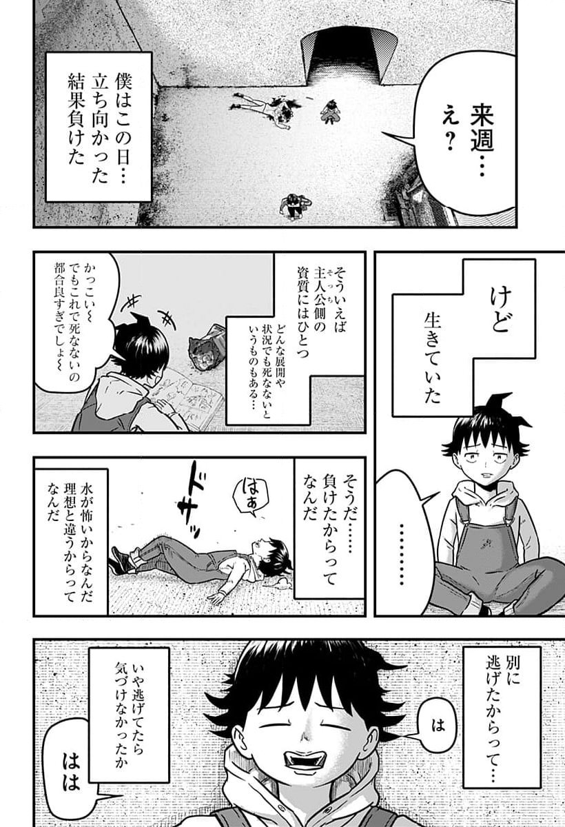 さらしもの - 第1話 - Page 44