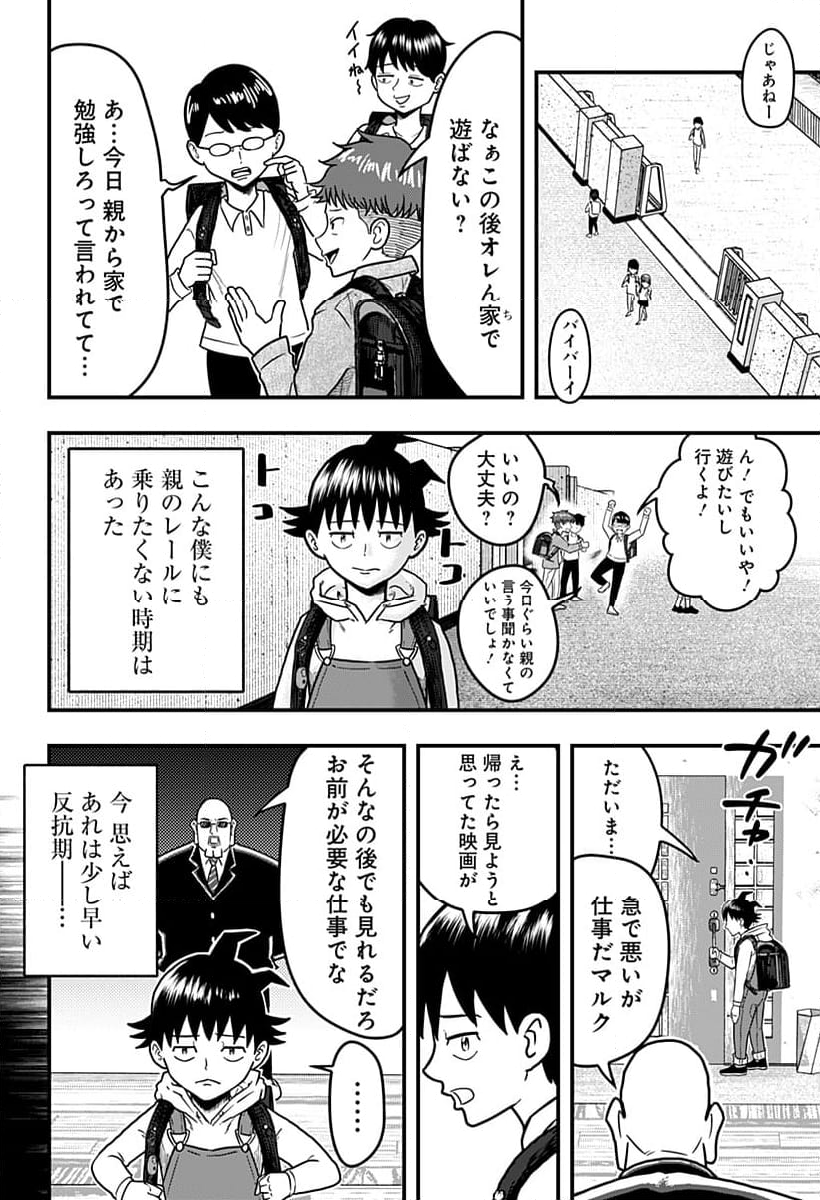 さらしもの - 第1話 - Page 6