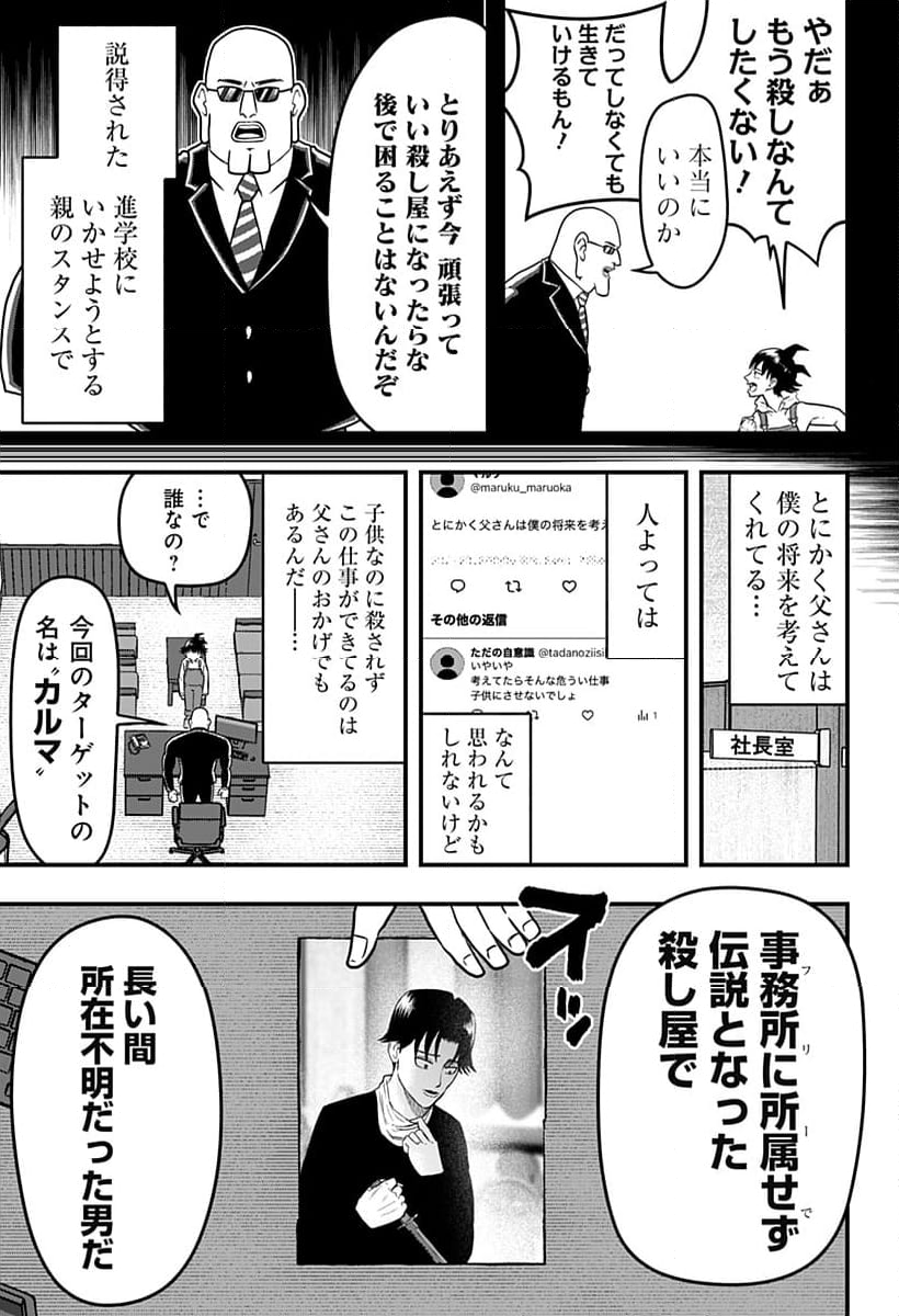 さらしもの - 第1話 - Page 7