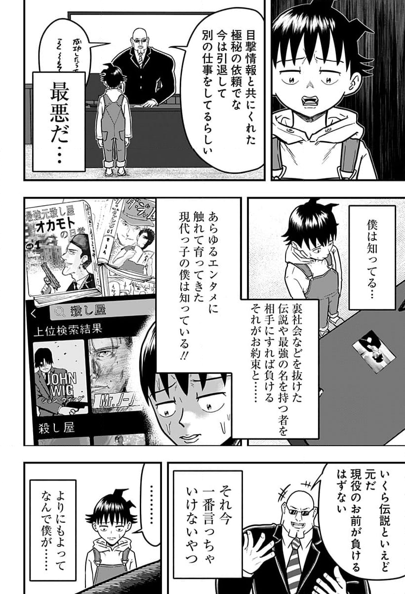 さらしもの - 第1話 - Page 8