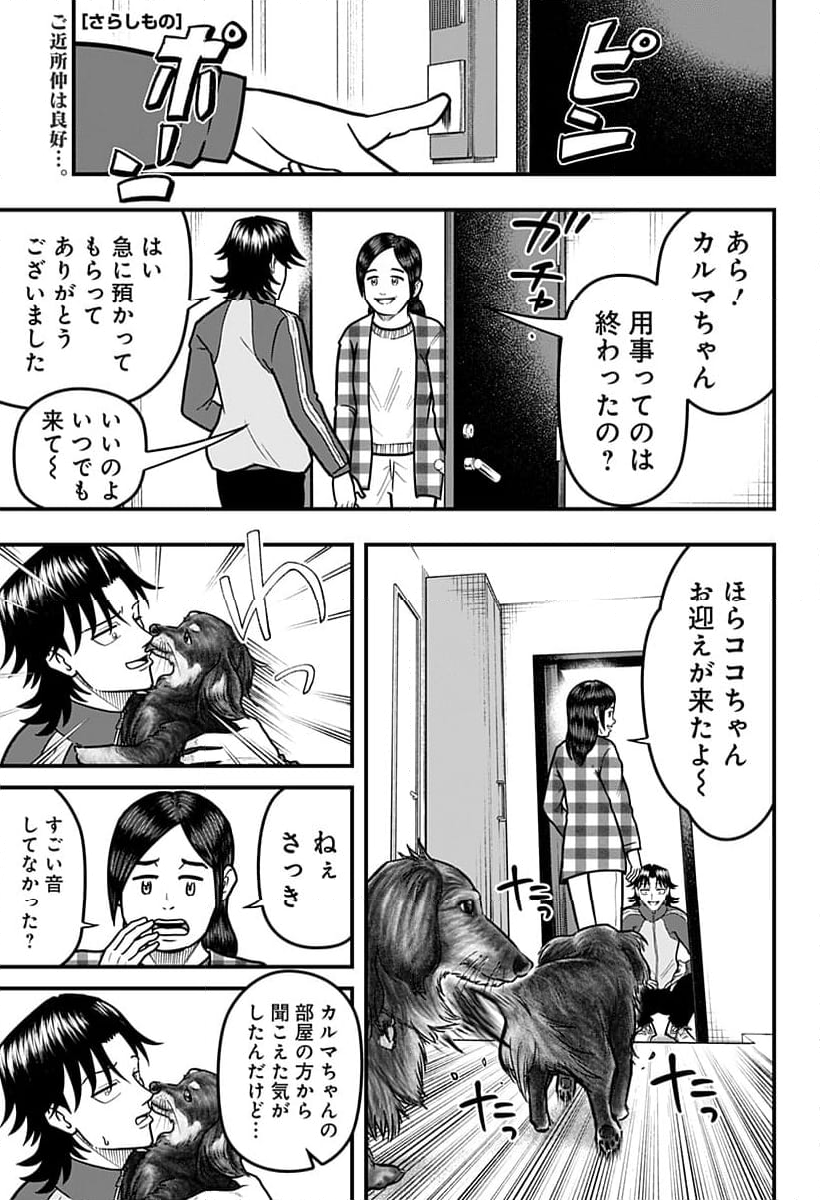 さらしもの - 第15話 - Page 1