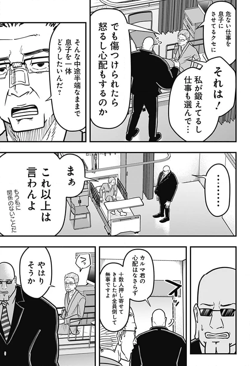 さらしもの - 第15話 - Page 5