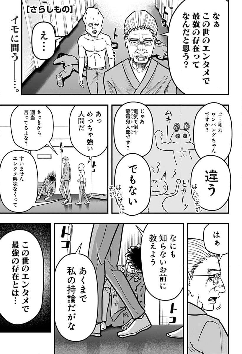 さらしもの - 第16話 - Page 1