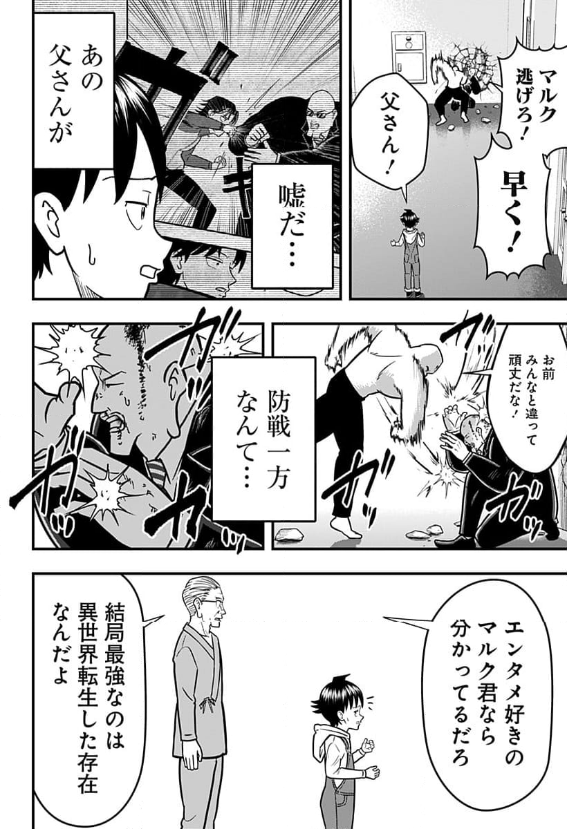 さらしもの - 第16話 - Page 16