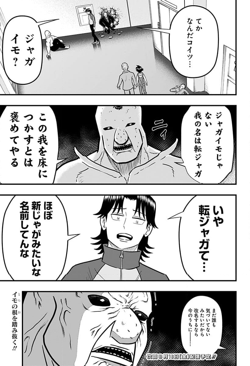 さらしもの - 第16話 - Page 21