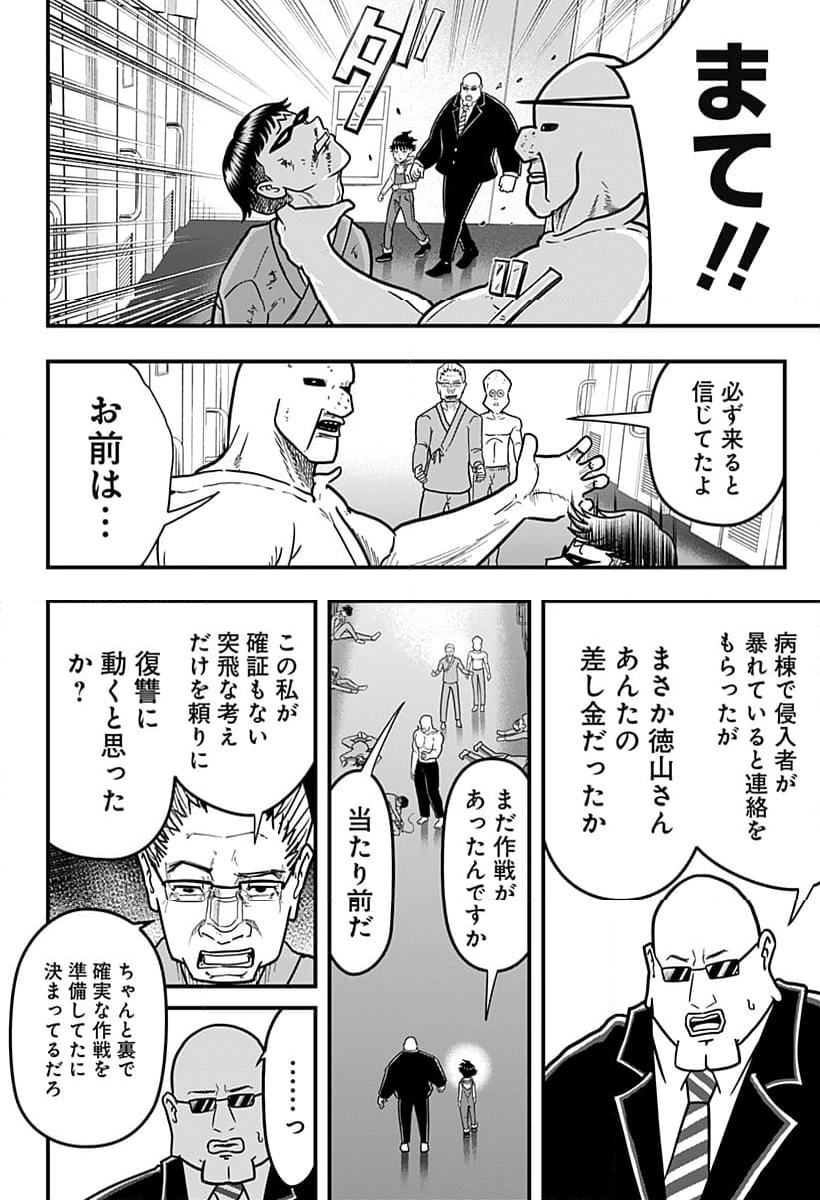 さらしもの - 第16話 - Page 6