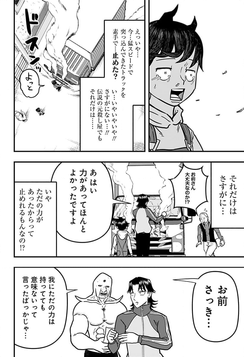 さらしもの - 第17話 - Page 23