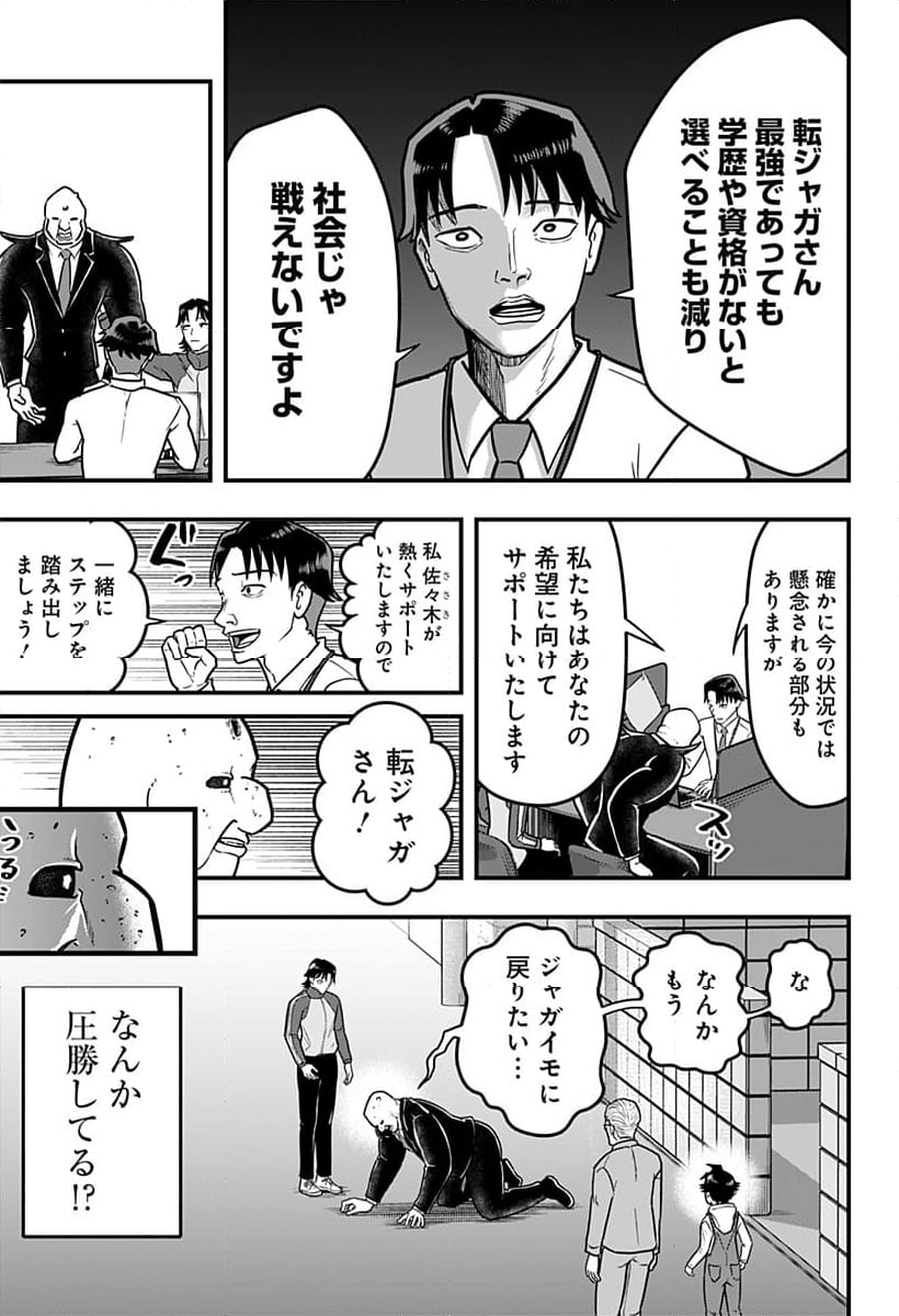 さらしもの - 第17話 - Page 8