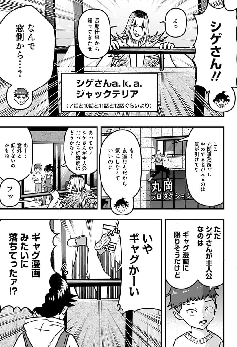 さらしもの - 第18話 - Page 7