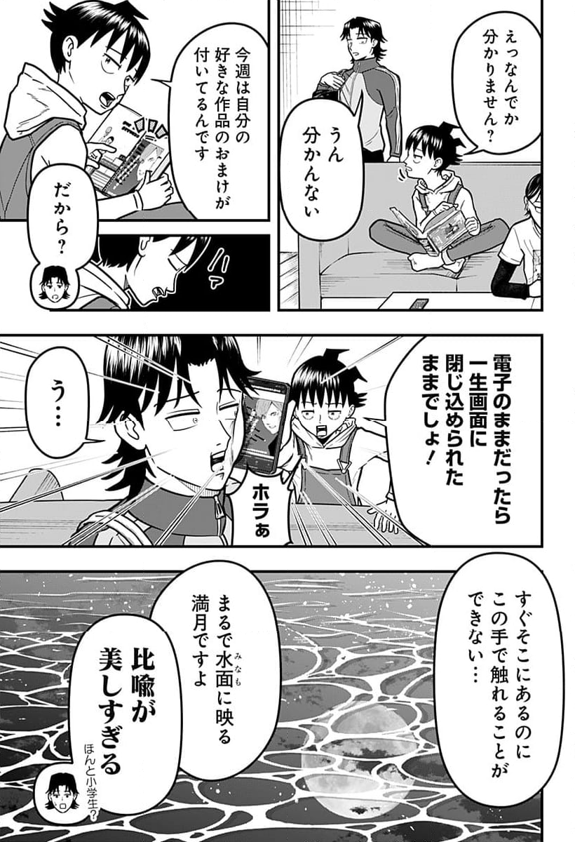 さらしもの - 第8話 - Page 3