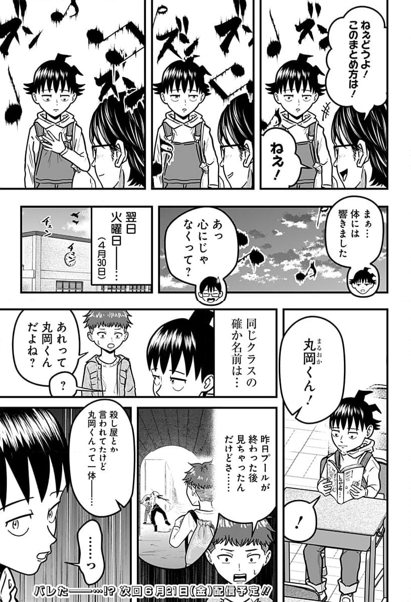 さらしもの - 第8話 - Page 23