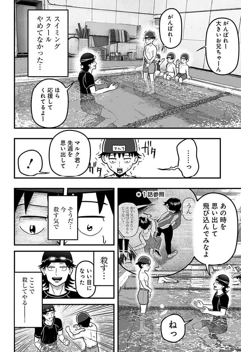 さらしもの - 第8話 - Page 8