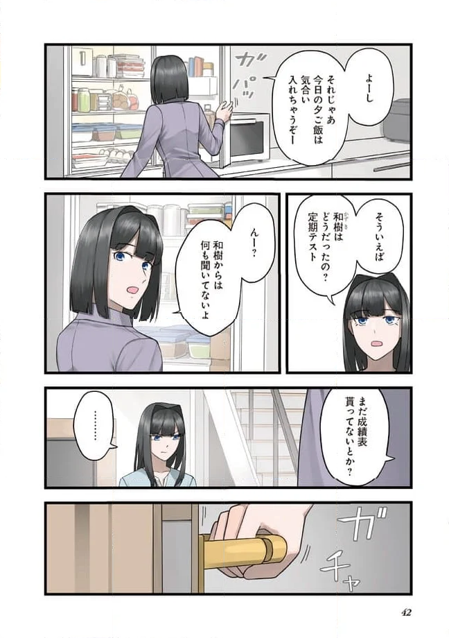 俺の姉の行動が尊い - 第5話 - Page 2