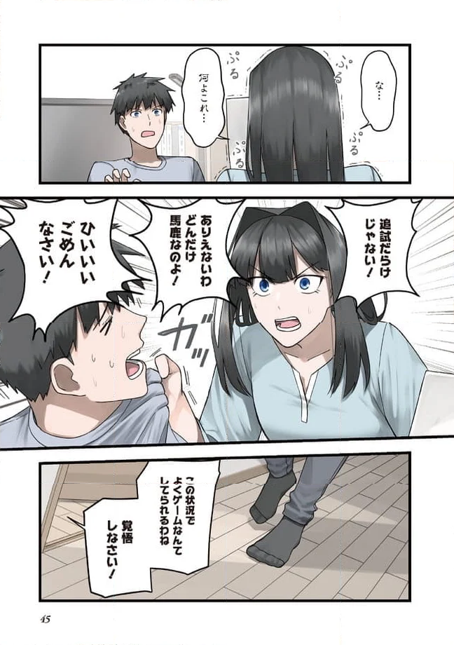 俺の姉の行動が尊い - 第5話 - Page 5