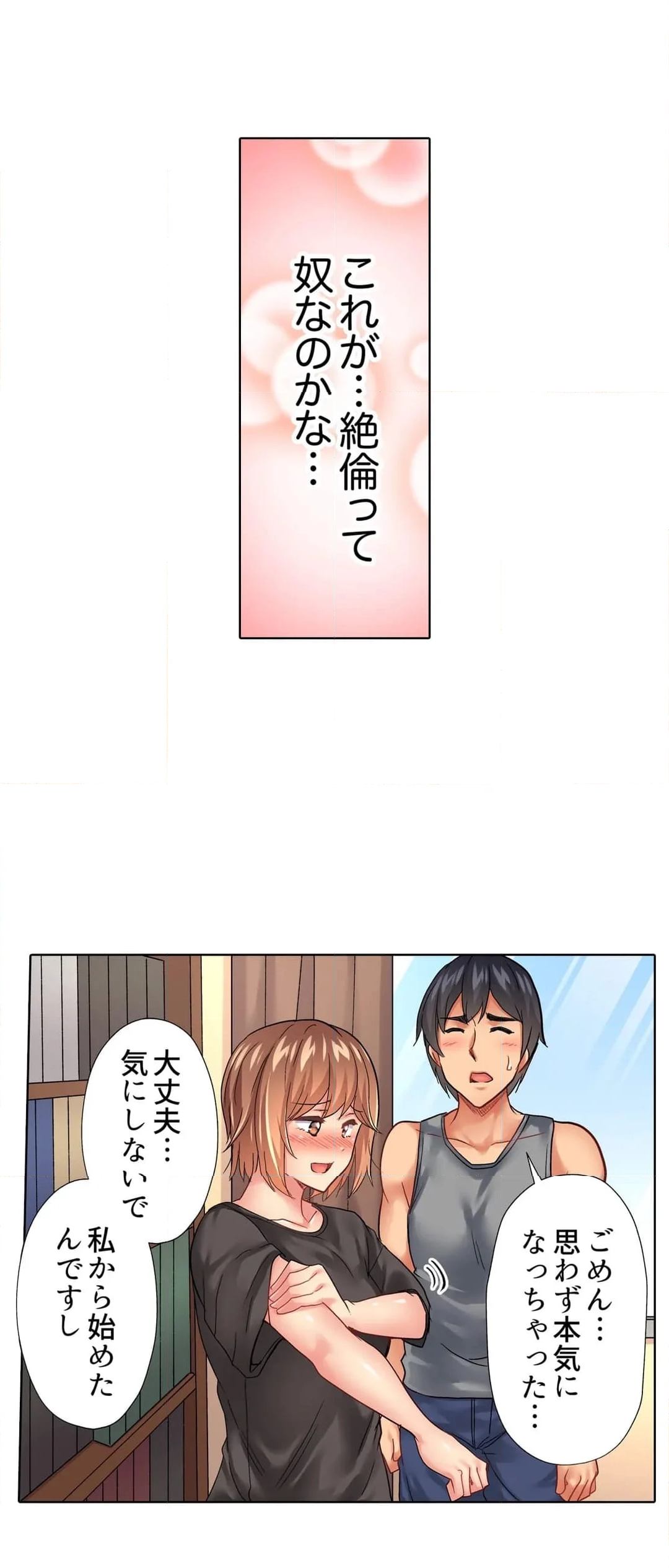 入居初日に即挿入！「大家さんのナカ、びしょ濡れですよ…？」 - 第30話 - Page 29