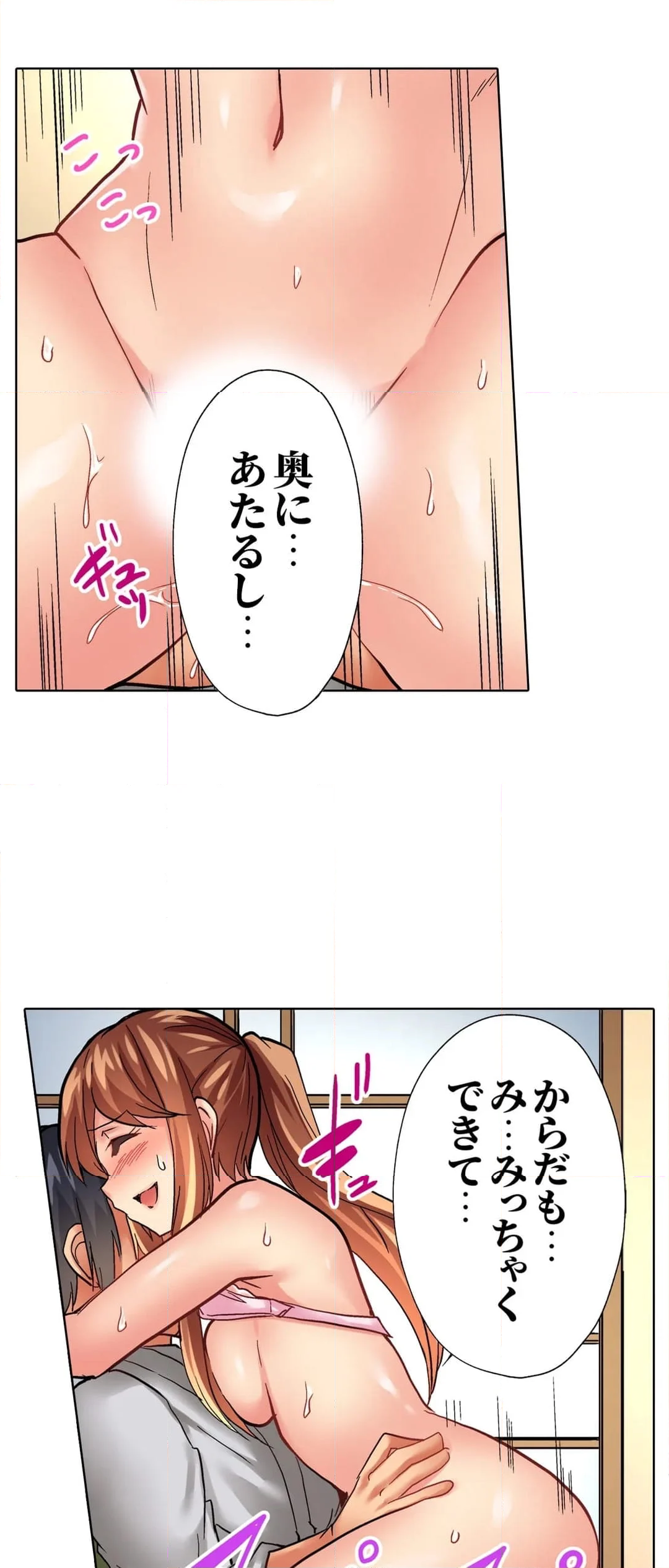 入居初日に即挿入！「大家さんのナカ、びしょ濡れですよ…？」 - 第36話 - Page 16