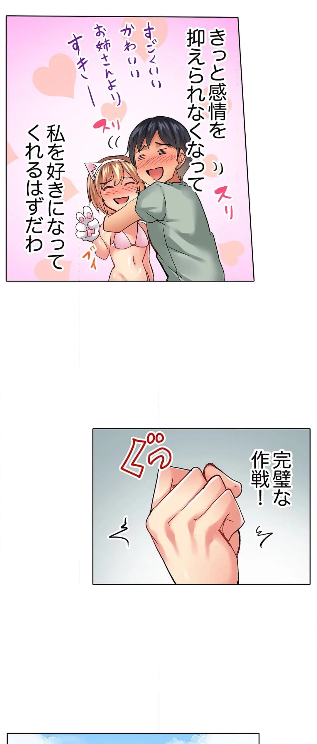 入居初日に即挿入！「大家さんのナカ、びしょ濡れですよ…？」 - 第36話 - Page 32