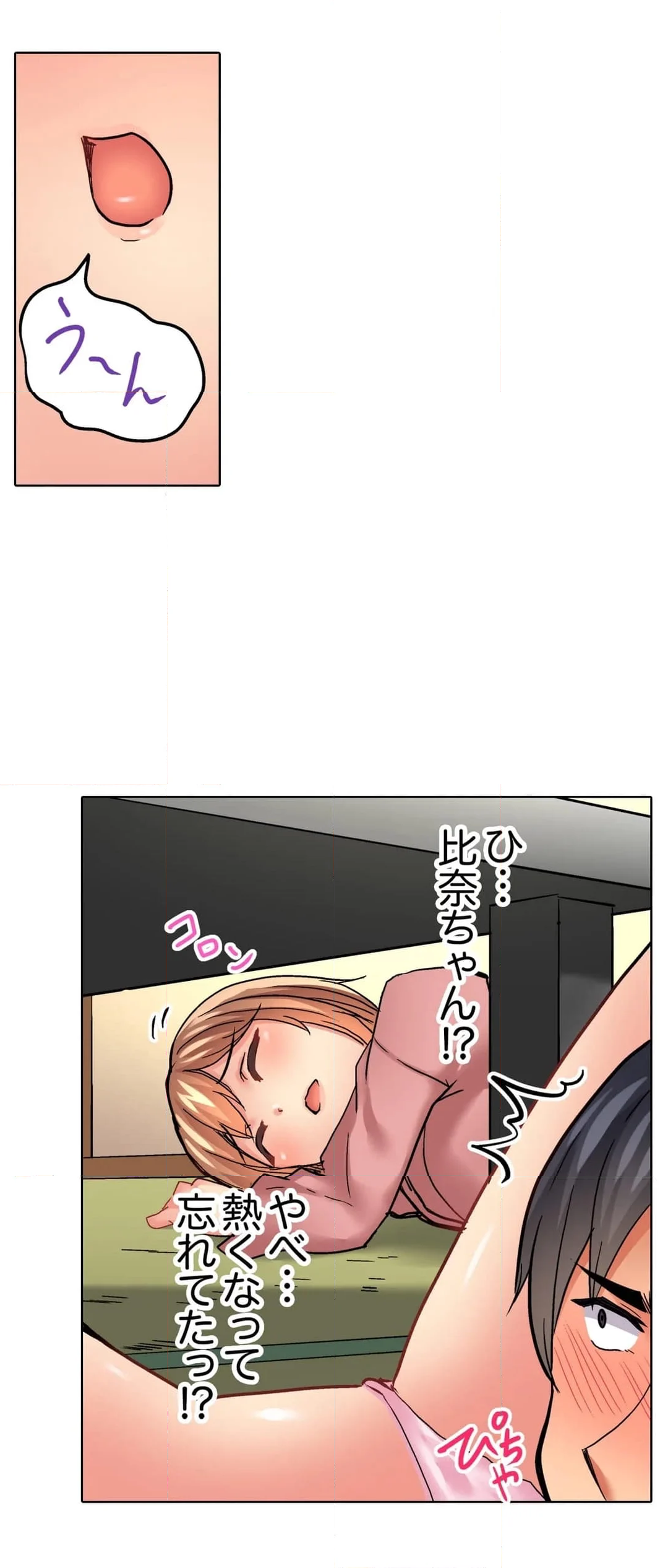 入居初日に即挿入！「大家さんのナカ、びしょ濡れですよ…？」 - 第36話 - Page 6