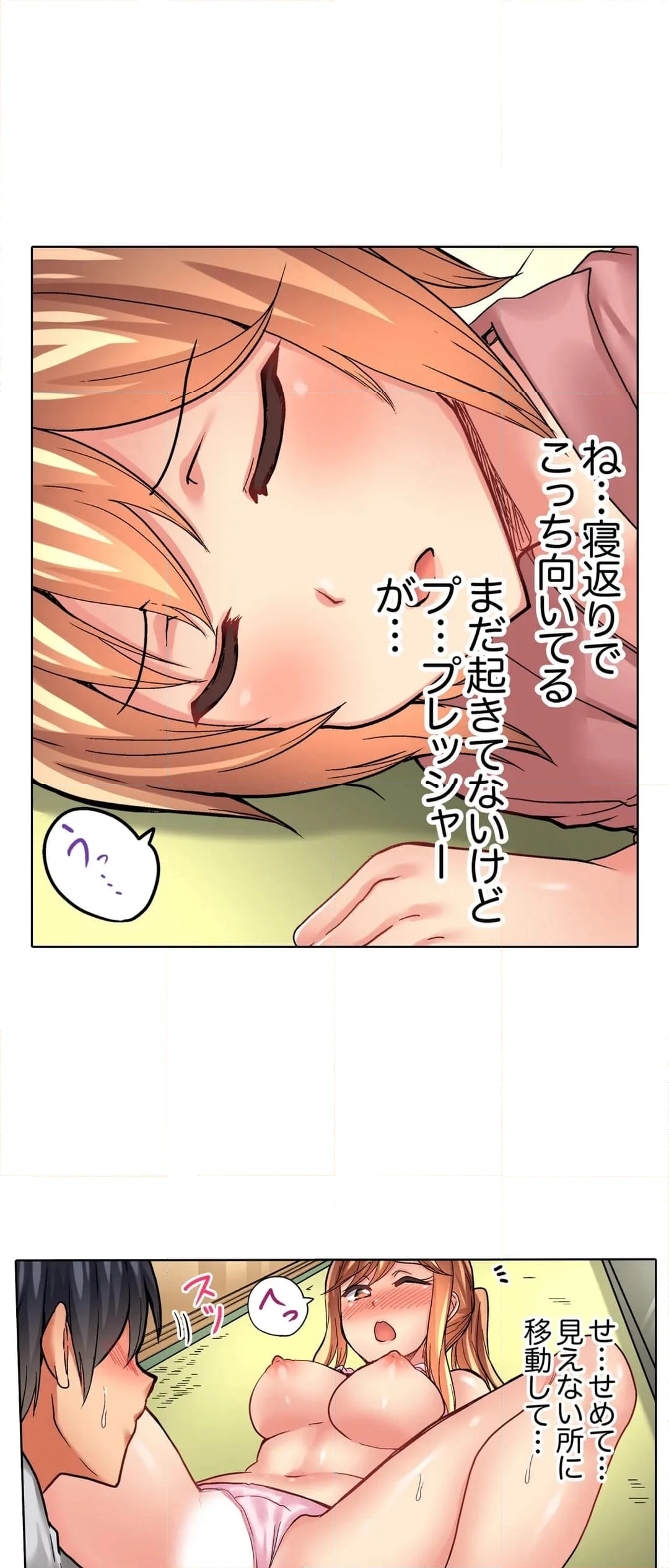 入居初日に即挿入！「大家さんのナカ、びしょ濡れですよ…？」 - 第36話 - Page 7