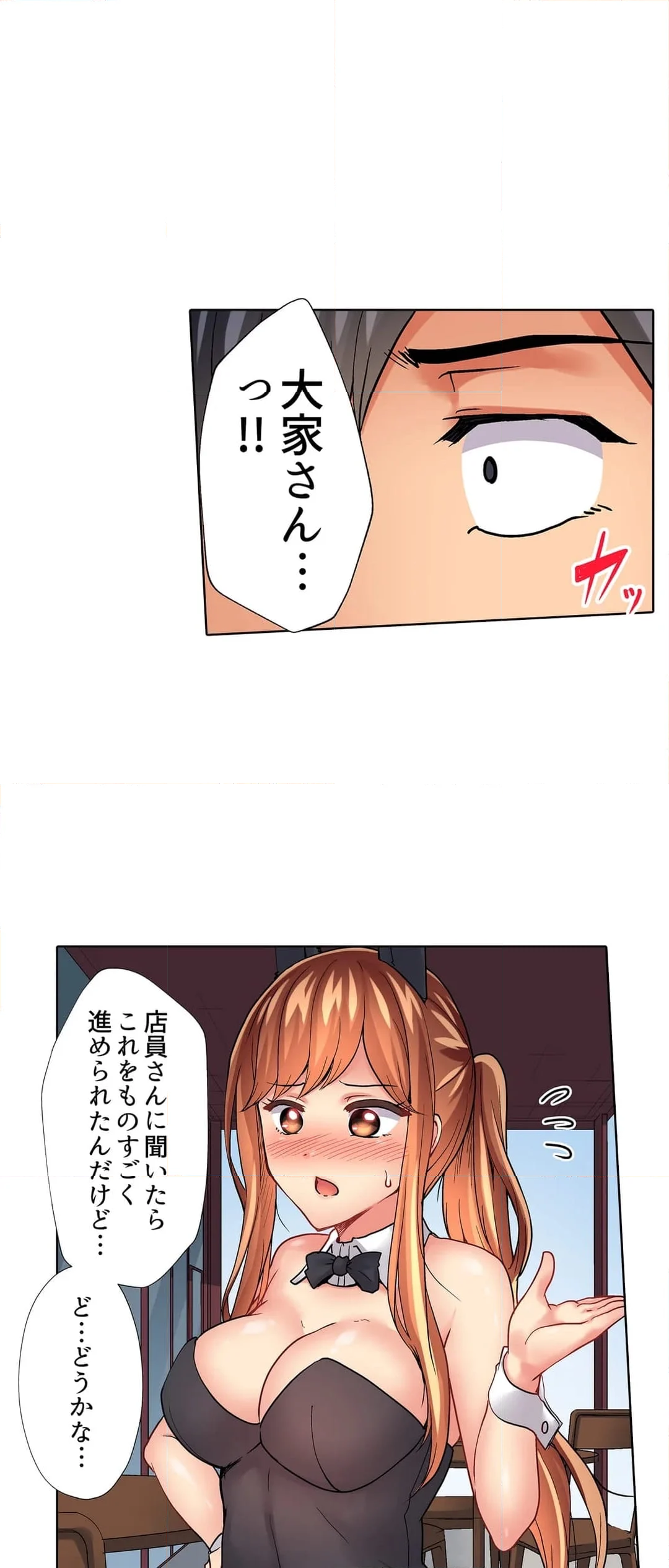 入居初日に即挿入！「大家さんのナカ、びしょ濡れですよ…？」 - 第37話 - Page 15