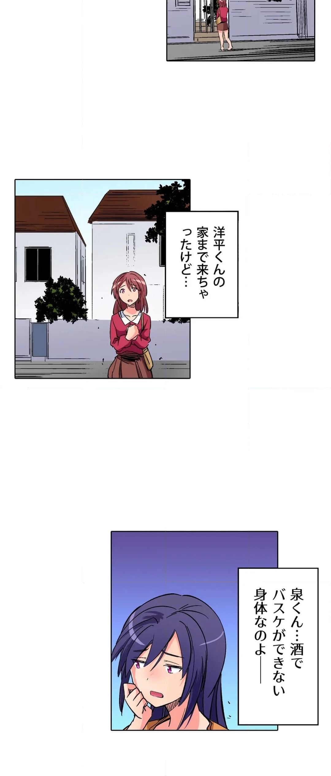 彼氏の親友にハメられた私～こんなこと誰にも言えない… - 第27話 - Page 25