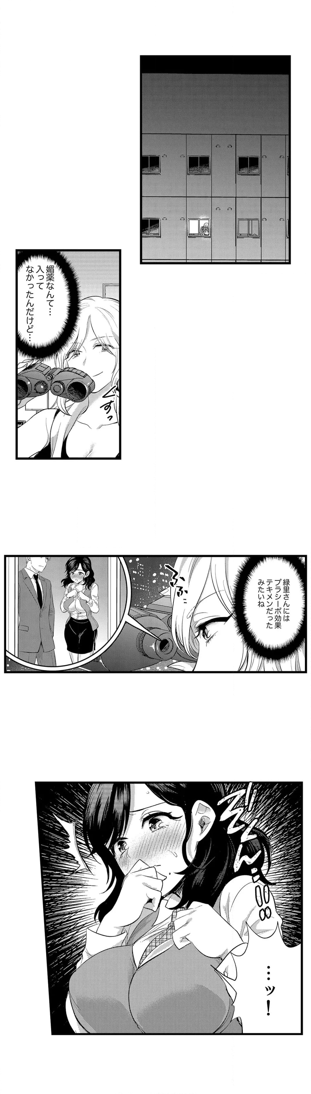 社員旅行で泥酔エッチ!～温泉のナカで熱いの入ってるぅ… - 第78話 - Page 12